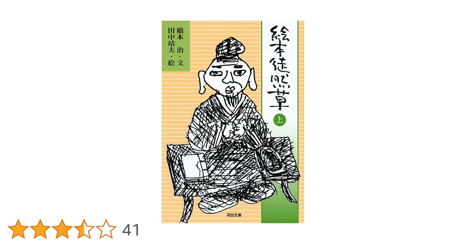 徒然草 徒然草 詳密彩色大和絵本上下巻 徒然草 徒然草 詳密彩色大和絵本上下巻 徒然草」 上下巻